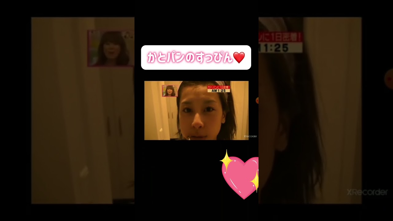 かとパンの寝起きすっぴん❤️#加藤綾子#放送事故#ハプニング