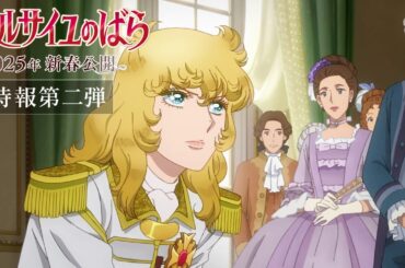 The Rose of Versailles Teaser PV2/IN THEATERS in JAPAN -- EARLY SPRING 2025
