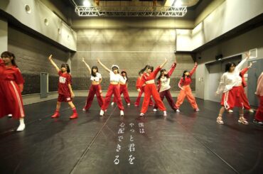 HKT48「僕はやっと君を心配できる」Dance Practice (Fix ver.) / HKT48[公式]