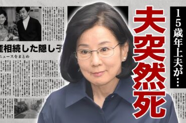 吉永小百合の１５歳年上夫・岡田太郎が突然死...葬儀に現れた隠し子の正体に驚愕！『男はつらいよ』でも有名な女優が子供を隠し続けた理由...残された遺産額に耳を疑った！