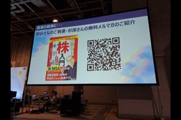 桐谷広人さんと杉原杏璃さんの対談講演を聞いてきました　0089かも