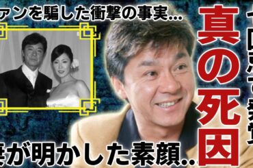 西城秀樹の七回忌で発覚された本当の死因...長年ファンを騙し続けていた衝撃の事実に涙が止まらない...「傷だらけのローラ」で知られる歌手の妻が明かした生前の素顔...長谷川理恵との熱愛に言葉を失う..
