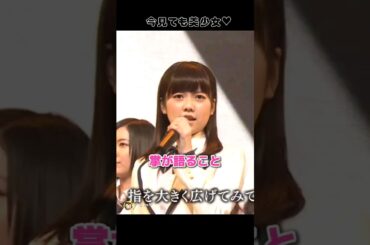 【今見ても美少女】掌が語ること 【ぱるる部分のみ】 #島崎遥香 #ぱるる #AKB48 #渡辺麻友 #大島優子 #高橋みなみ #Shorts