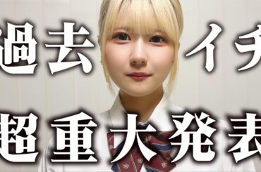 【超重大発表】ついにこの日が…全て話します…【のえのん】