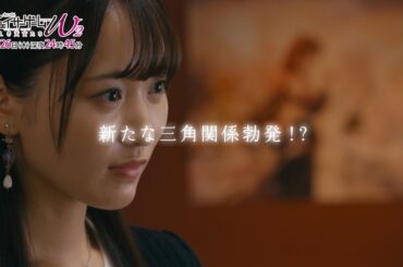 【予告】木ドラ24『チェイサーゲームW2 美しき天女たち』第2話｜テレビ東京