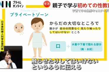 どのように教えるか悩む親も多い「性教育」…親子がともに学べるイベントを生野キャスターが取材
