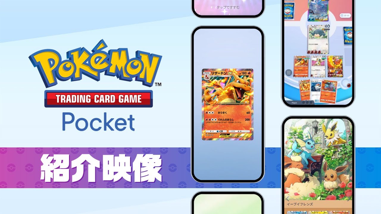 【公式】『Pokémon Trading Card Game Pocket(ポケポケ)』紹介映像 【公式】『Pokémon Trading Card Game Pocket(ポケポケ)』紹介映像