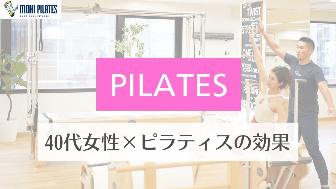 【2024年9月養成コース切り取り!】ピラティスが解消する40歳アラフォーの悩み 腰痛 膝痛 四十肩 股関節痛 筋力低下 体力低下 【2024年9月養成コース切り取り!】ピラティスが解消する40歳アラフォーの悩み 腰痛 膝痛 四十肩 股関節痛 筋力低下 体力低下