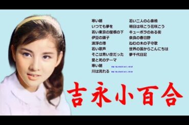 懐メロ 吉永小百合 Yoshinaga Sayuri