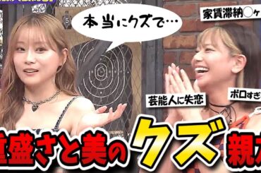 【ダウンタウンDX】重盛さと美の親友はボロ実家育ちのクズ！？永瀬廉オズワルド伊藤にバッグハグでアッー！仲良し2S芸能人SP！【反応集/2ch/5ch/X/Twitter】