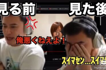 本郷愛の暴露動画を見てブチギレる加藤純一www【2024年9月16日】
