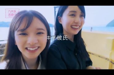 賀喜遥香 菅原咲月  ［前編］