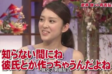 有吉 X 武井咲 名場面集 2024 9 20 FULL HD