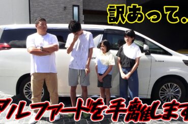 アルファードを手放すことになりました🙇‍♀️himawari-CH