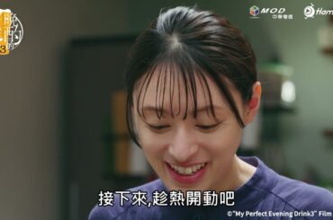獨家日劇！《晚酌的流派3》EP09：啤酒+咖哩豬排🍻 #晚酌 #栗山千明 ｜Hami Video