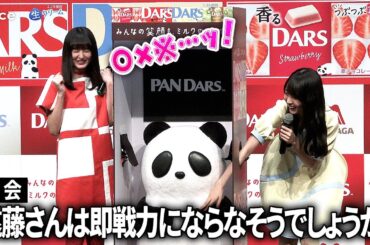 乃木坂46遠藤さくら、箱の中身当てるゲーム　怖がり屋発揮で戦力ならず：DARS 新CM 発表会