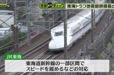 南海トラフ地震臨時情報とは【地震・防災チェック】