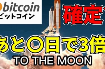 【仮想通貨 ビットコイン】20万ドルの大台突破目前！？要因となる3つのカギを徹底解説（朝活配信1605日目 毎日相場をチェックするだけで勝率アップ）【暗号資産 Crypto】