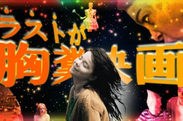ラストが胸糞映画ランキング ～独断と偏見のベスト５０～【異論は認める】
