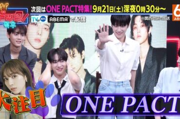 「K-POPドック！」9月21日（土） 深夜0時30分～放送