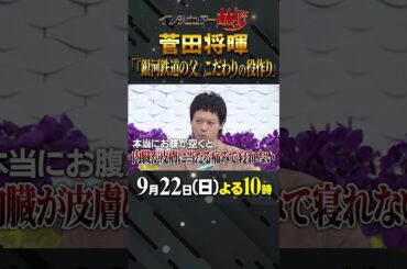 #菅田将暉 #銀河鉄道の父 #直木賞 #林修 #大政絢 #澤部佑 #中島健人 #初耳学 #shorts #youtubeshorts #家族 #宮沢賢治 #映画 #小道具 #美術 #こだわり