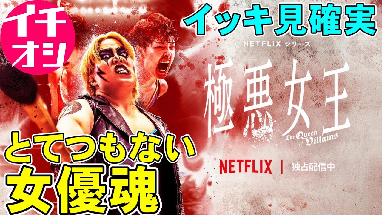 【Netflix】ドラマ『極悪女王』ダンプ松本の凶悪な半生ドラマ【唐田えりか 剛力彩芽 ゆりやんレトリィバァ 白石和彌 齋藤工 映画レビュー 考察 興行収入 興収 filmarks】 【Netflix】ドラマ『極悪女王』ダンプ松本の凶悪な半生ドラマ【唐田えりか 剛力彩芽 ゆりやんレトリィバァ 白石和彌 齋藤工 映画レビュー 考察 興行収入 興収 filmarks】