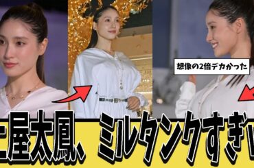 土屋太鳳、母NEW入りOPが限界突破しすぎてる件についてｗｗｗ【ネットの反応集】