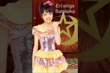 真野恵里菜－バラライカを歌ってみた