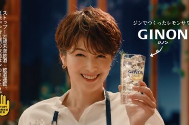 GINON CM 「「通」に愛される」篇　１５秒 吉瀬美智子