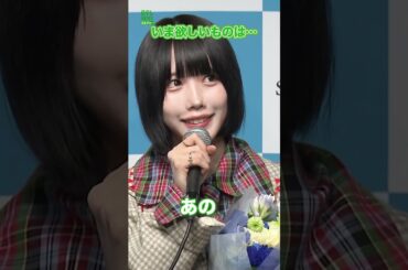 【あの】今欲しいものは？　#あの　#shorts