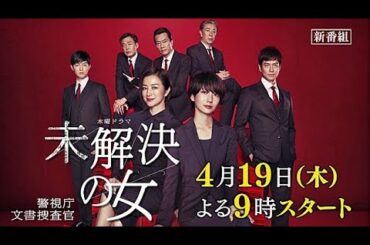 【日劇短波】波瑠《未解決之女~警視廳文書搜查官》