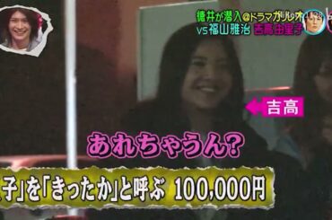 【ピカルの定理】💖🅷🅾🆃 💖「「吉高由里子」を「きったか」と呼ぶ 100,000円」🌸『福山雅治 吉高由里子』🥰🥰🥰 【ピカルの定理】💖🅷🅾🆃 💖「「吉高由里子」を「きったか」と呼ぶ 100,000円」🌸『福山雅治 吉高由里子』🥰🥰🥰