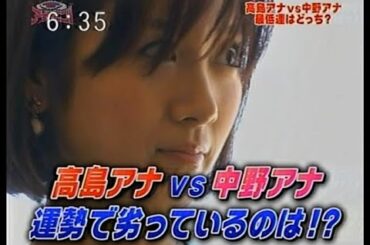 高島彩♡ VS 中野美奈子♡