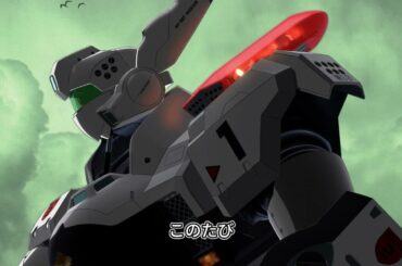 新作アニメ「機動警察パトレイバー EZY」26年プロジェクト始動！新ビジュアルやイングラムのメカ設定お披露目【アニメ・ニュース】