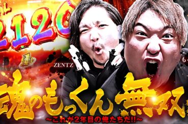 【魂のもっくん無双‼】絶望の輪舞 ＃12（2/2）ZENTZ （@janbaritv ）もっくん（@scoooooooptv ） #キコーナチャンネル  #絶望の輪舞 #全ツッパ