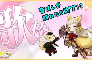 歌枠：【vtuber】年内300曲くらい歌うこと目標なおぢさんのお歌(15回目)