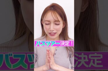 【後藤真希デビュー25周年プロジェクト】第8弾は！？#shorts