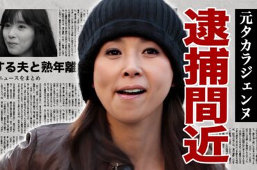 黒木瞳が逮捕間近と言われる理由...愛する夫と熟年離婚の真相に驚愕！『宝塚』でも活躍した名女優の娘のイジメ事件や現在...認知症となった噂に言葉を失う！