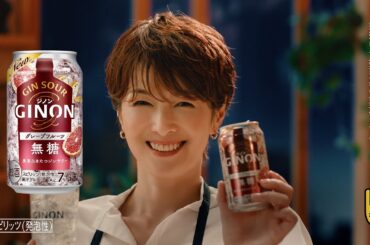 GINON CM 「グレープフルーツも美味しいNON」篇 ６秒 吉瀬美智子