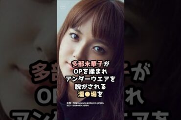 『多部未華子』の面白雑学5選 #shorts