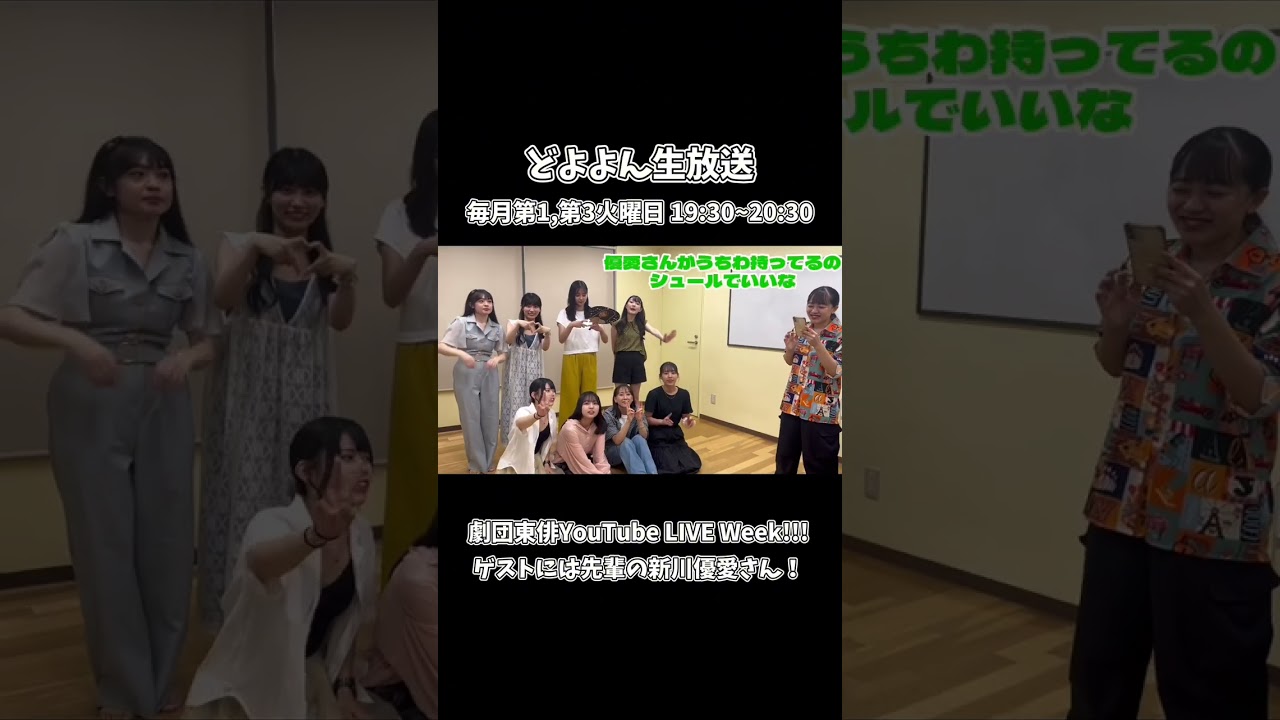 新川優愛さん２回目のゲスト出演！#新川優愛  #どよよん #Shorts