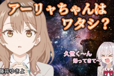 よくわからない結論に至ってしまう藤井ゆきよと上坂すみれwww【ロシデレ】