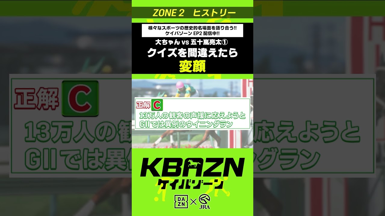 大ちゃんvs五十嵐良太① クイズを間違えたら変顔|KBAZN(ケイバゾーン)|#dazn #jra #競馬 #藤田菜七子 #五十嵐良太 #入江聖奈 #ちゃんぴおんず #横山ルリカ 大ちゃんvs五十嵐良太① クイズを間違えたら変顔|KBAZN(ケイバゾーン)|#dazn #jra #競馬 #藤田菜七子 #五十嵐良太 #入江聖奈 #ちゃんぴおんず #横山ルリカ