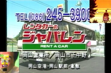 RSK5時(1996.9.9(月) ① 最初のローカルCM (オタフク 焼きそばソース＋レンタカーのジャパレン＋マクドナルド パパと食べよう編(30秒))
