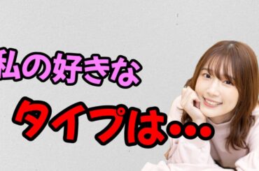 【声優トーク】内田真礼の好きな男性のタイプは…？