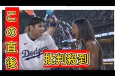 大谷とともにずぶ濡れ…美人レポーターが宣言「請求書を送るわ」　2選手に美容院代要求