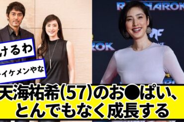 天海祐希(57)、とんでもなく成長するｗｗｗｗｗｗ【ネットの反応】#美女bra