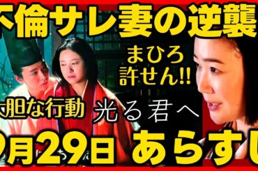 #光る君へ ネタバレあらすじ２０２４年９月２９日放送 第３７回ドラマ考察感想 第３７話