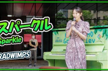 RADWIMPS:スパークル(ピアノ)／RADWIMPS:Sparkle(ピアノ)朝♪クラ～Asa－Kura～