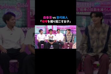 あなたはどっちに共感できる？男子あるあると女子あるあるが激突💥フルは#ABEMA の #ハイティーンバイブル #20をチェック！📺#みちょぱ #森香澄 #杢代和人  #恋愛 #恋愛あるある